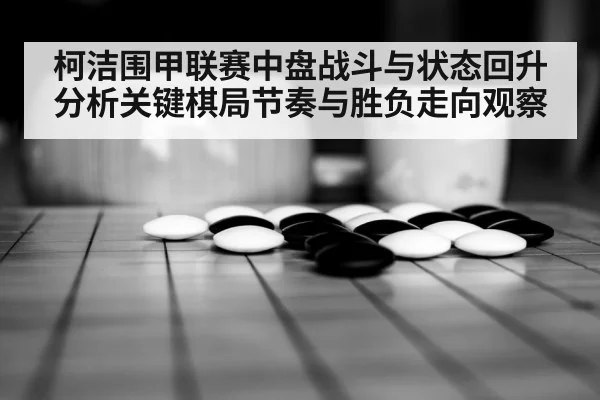 go board game black white stones